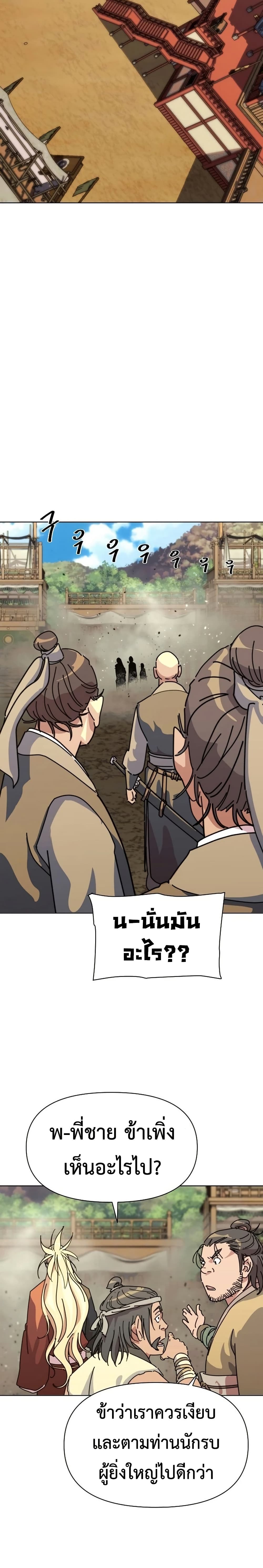 The Great Sage of the Namgung Clan page 12
