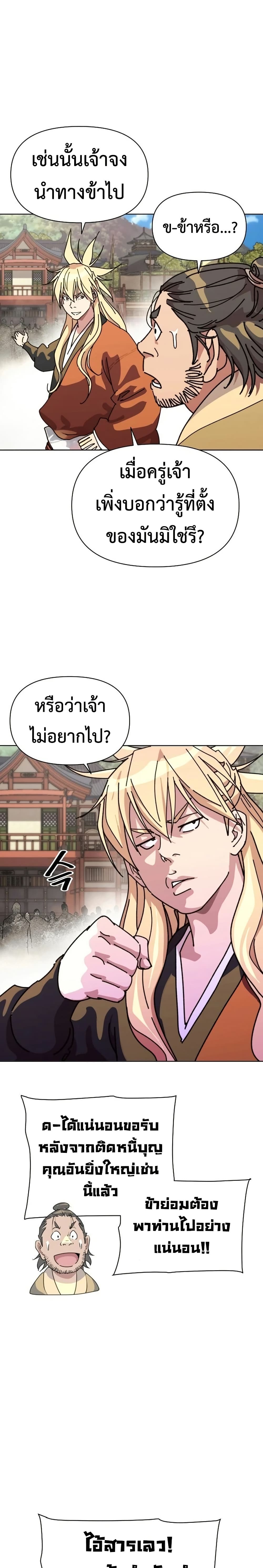 The Great Sage of the Namgung Clan page 14