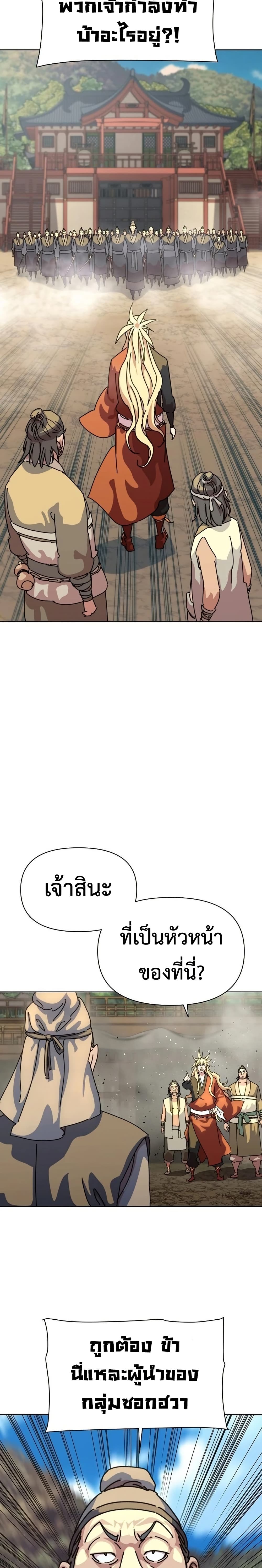 The Great Sage of the Namgung Clan page 15