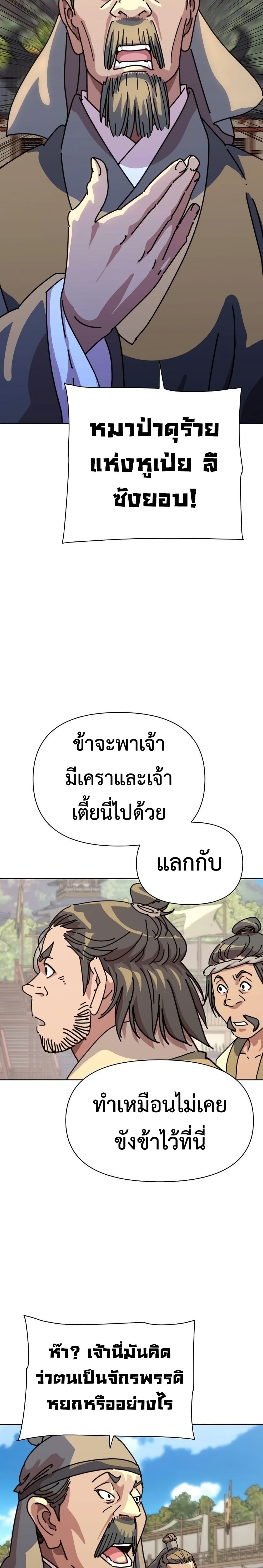 The Great Sage of the Namgung Clan page 16