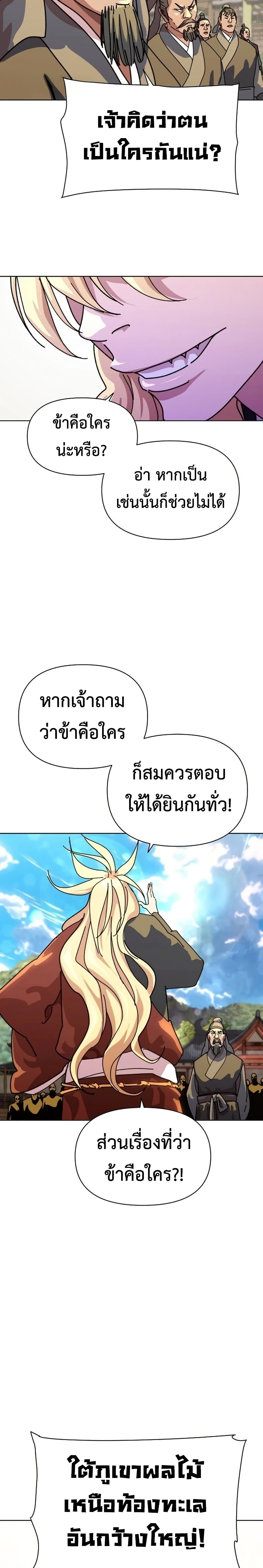 The Great Sage of the Namgung Clan page 17
