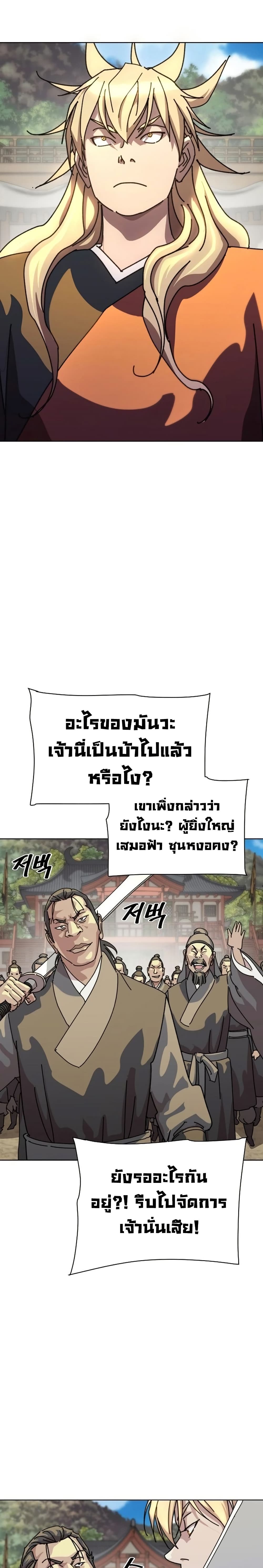 The Great Sage of the Namgung Clan page 21