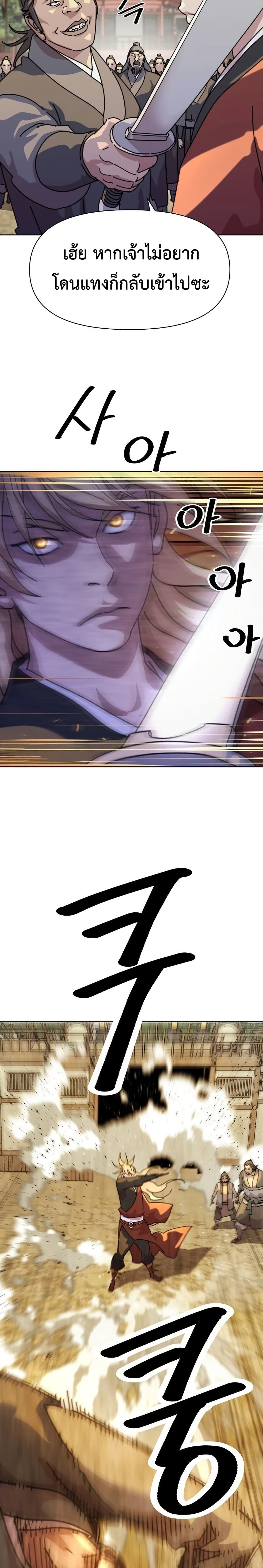 The Great Sage of the Namgung Clan page 22