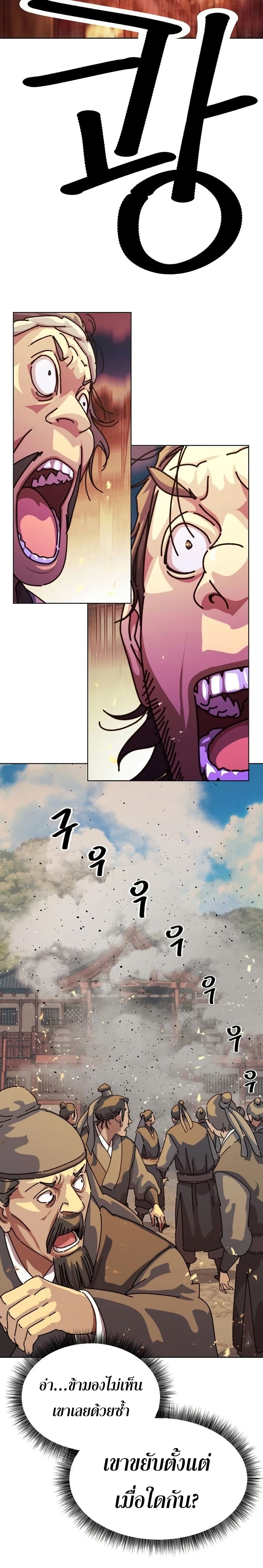 The Great Sage of the Namgung Clan page 24