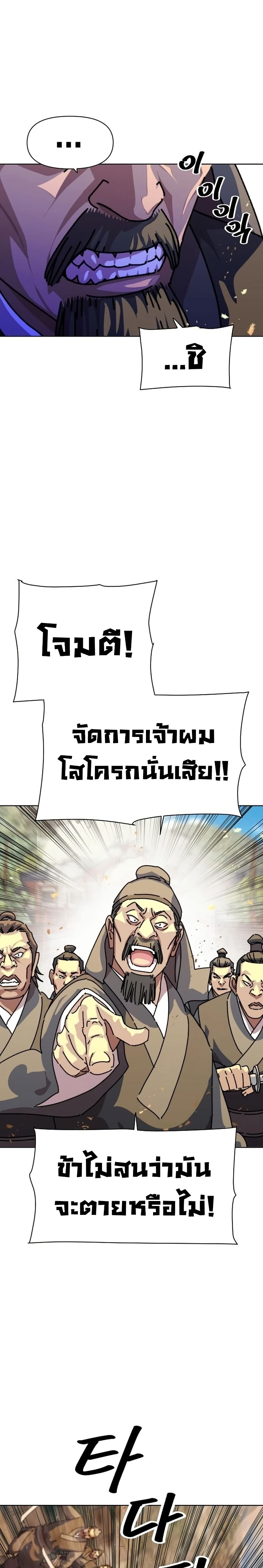 The Great Sage of the Namgung Clan page 25