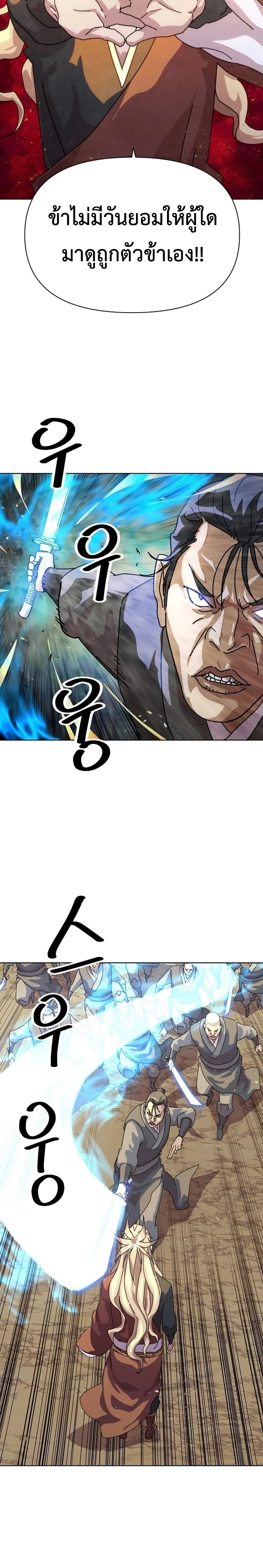 The Great Sage of the Namgung Clan page 27