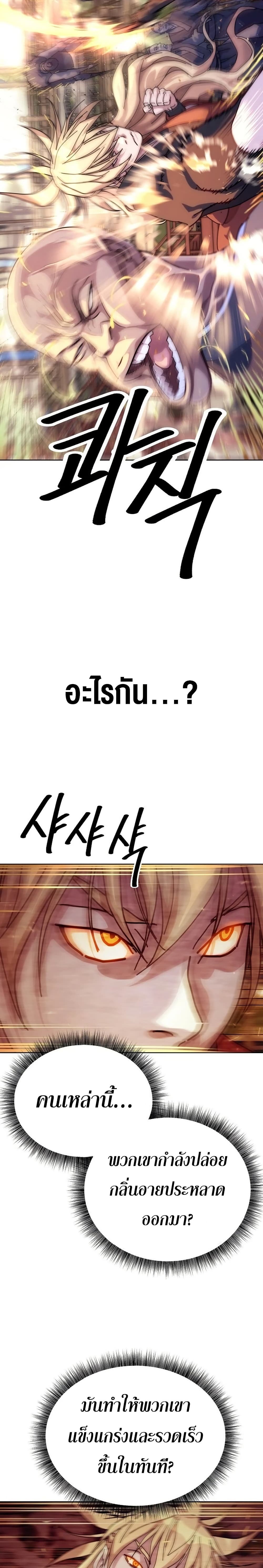 The Great Sage of the Namgung Clan page 29