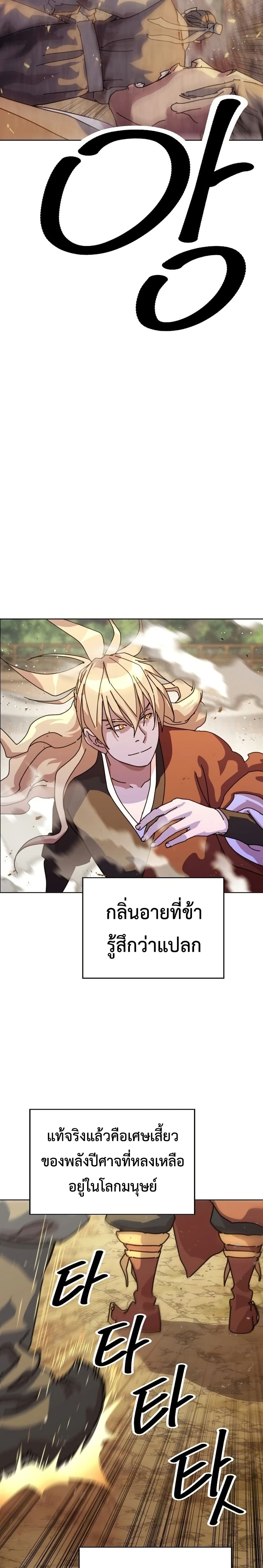The Great Sage of the Namgung Clan page 31