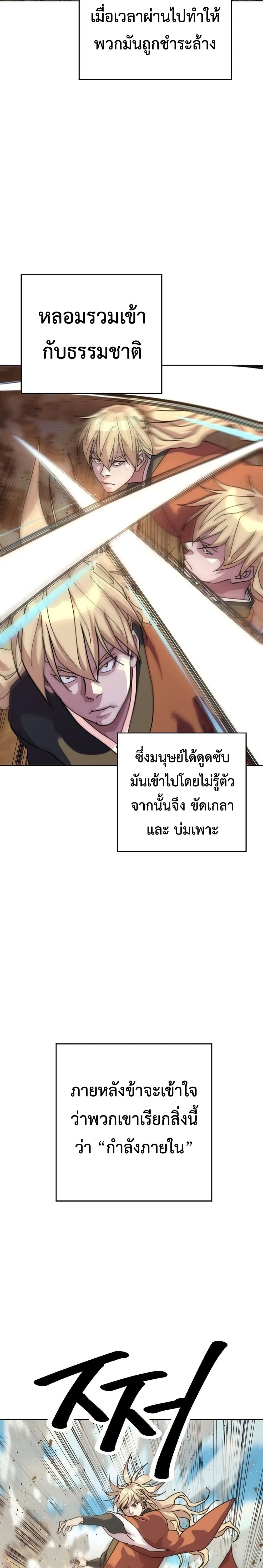 The Great Sage of the Namgung Clan page 32