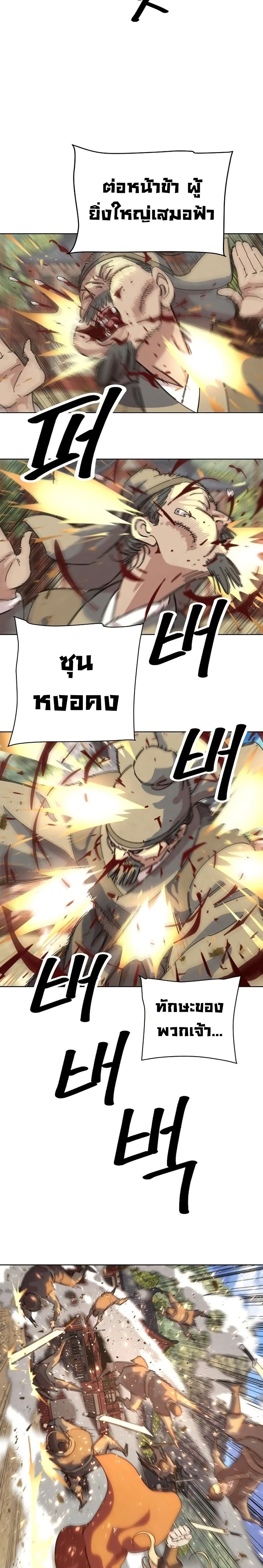 The Great Sage of the Namgung Clan page 35