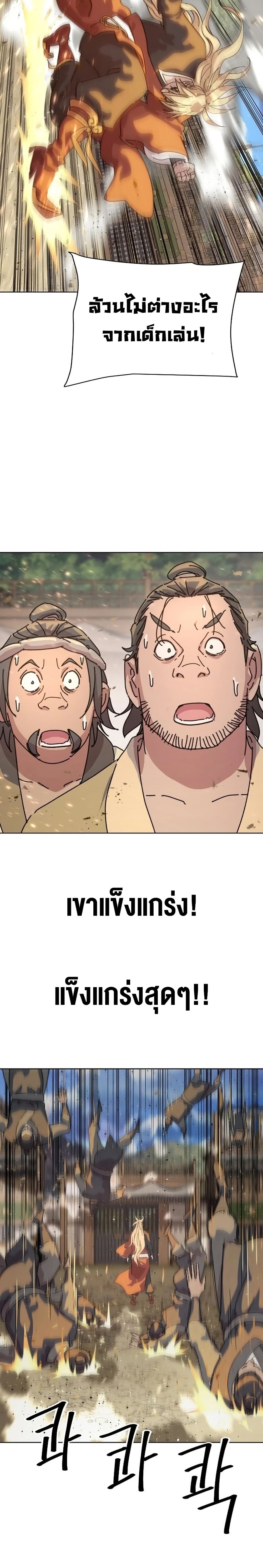 The Great Sage of the Namgung Clan page 36