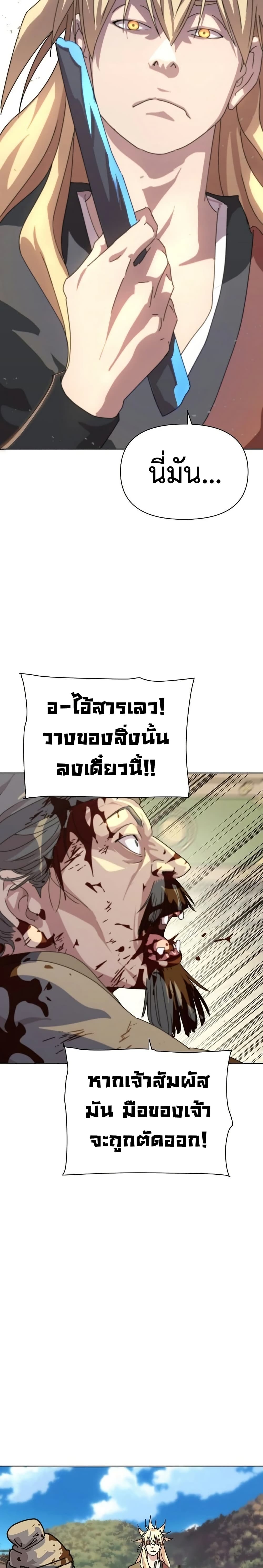 The Great Sage of the Namgung Clan page 39
