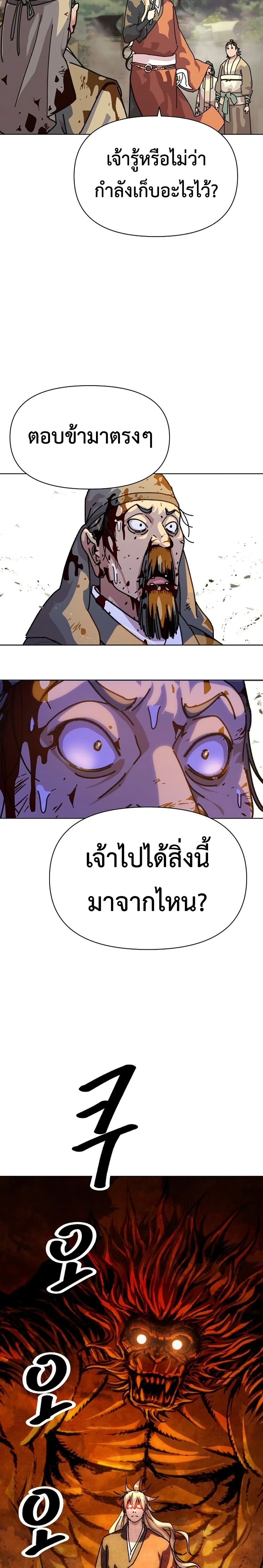 The Great Sage of the Namgung Clan page 40