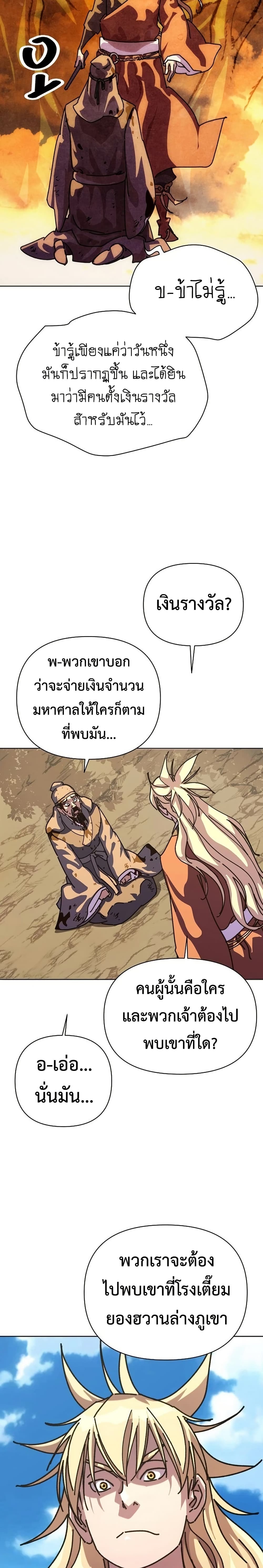 The Great Sage of the Namgung Clan page 41