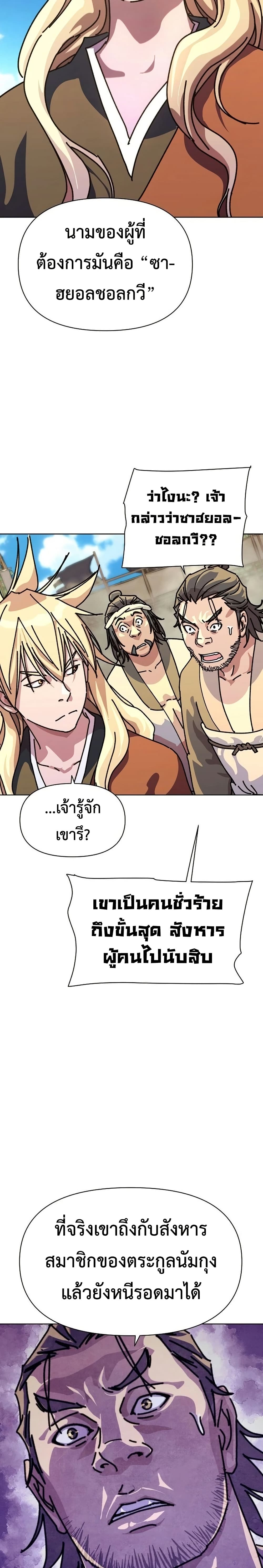 The Great Sage of the Namgung Clan page 42