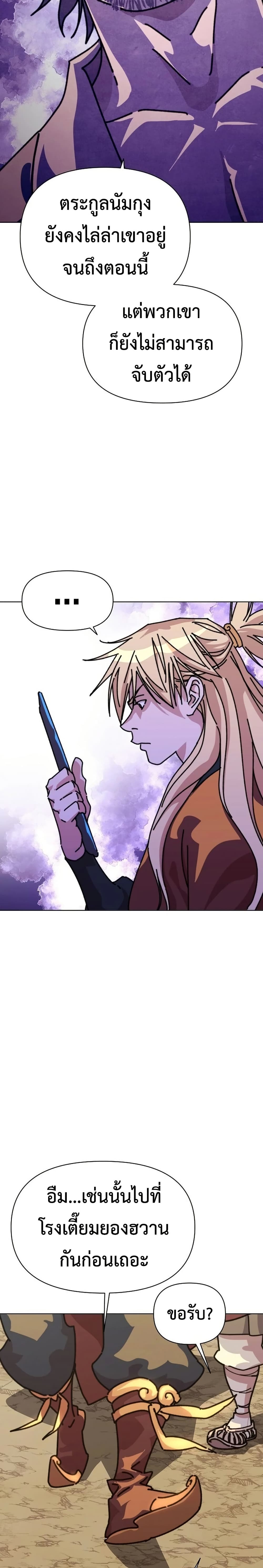 The Great Sage of the Namgung Clan page 43