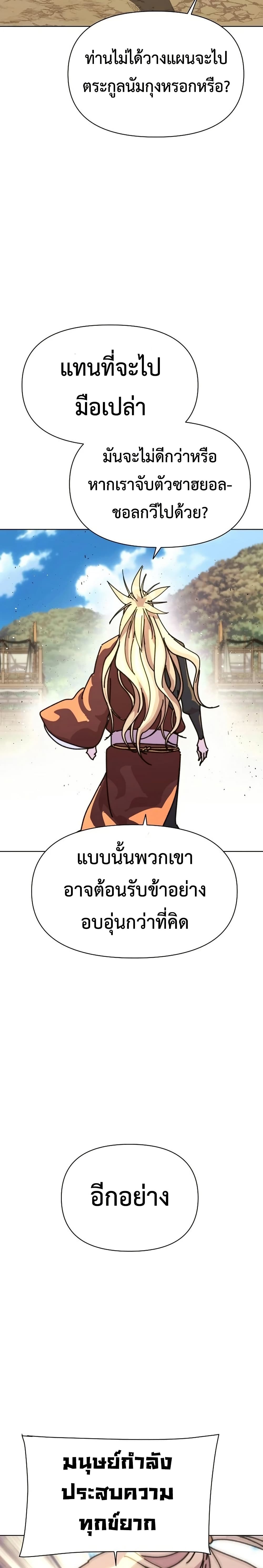 The Great Sage of the Namgung Clan page 44