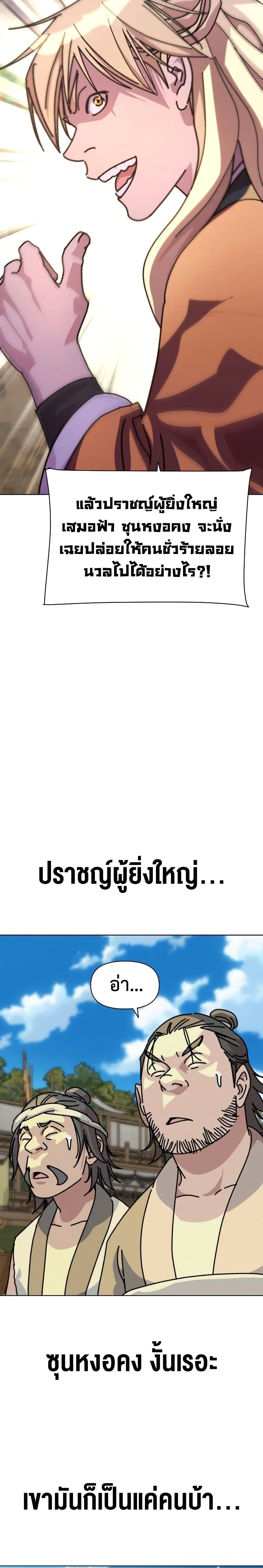 The Great Sage of the Namgung Clan page 45