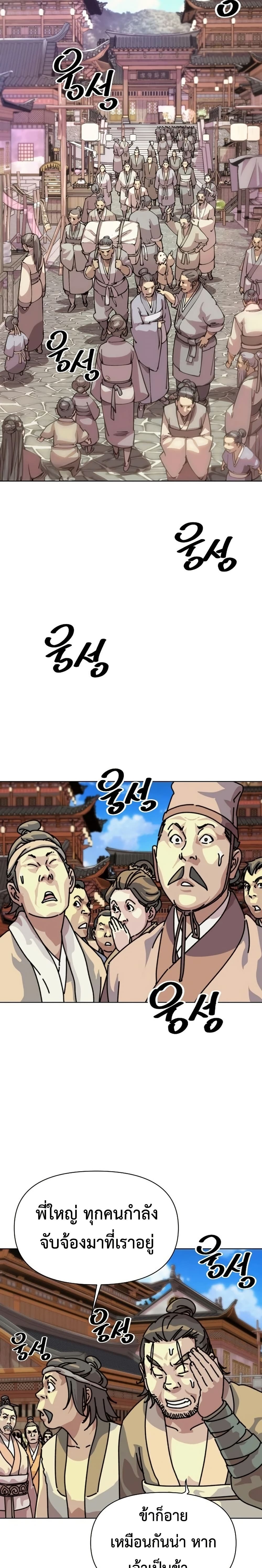 The Great Sage of the Namgung Clan page 47