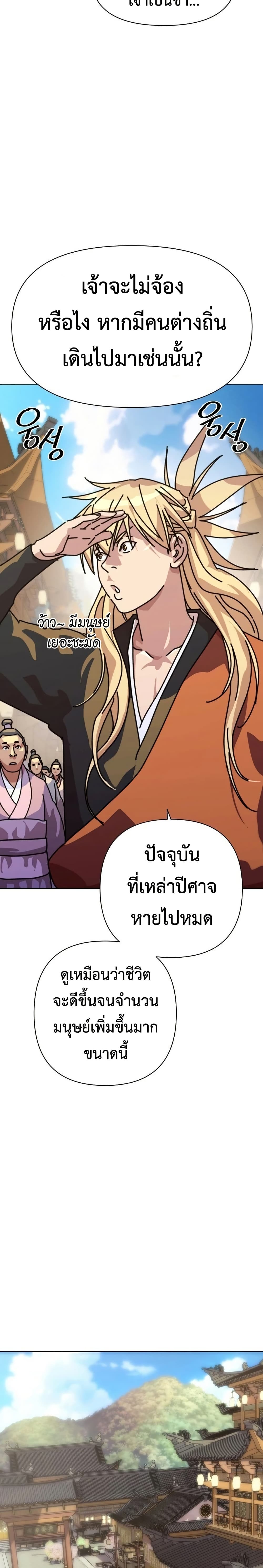 The Great Sage of the Namgung Clan page 48