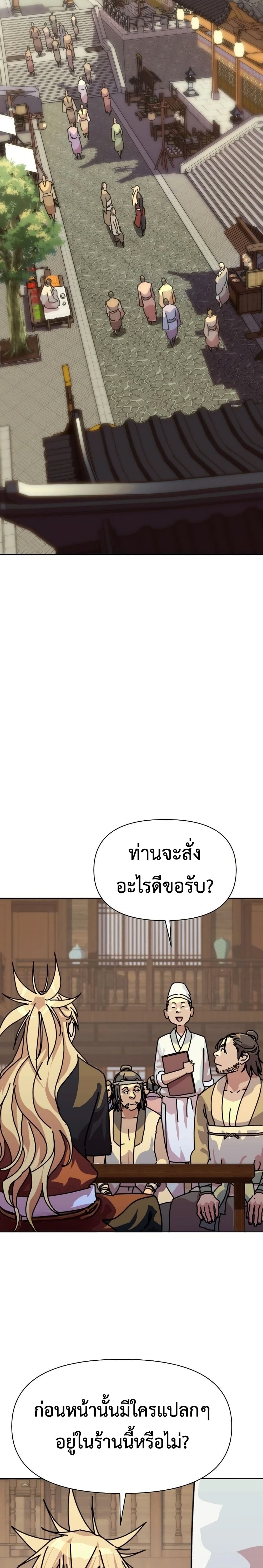 The Great Sage of the Namgung Clan page 49