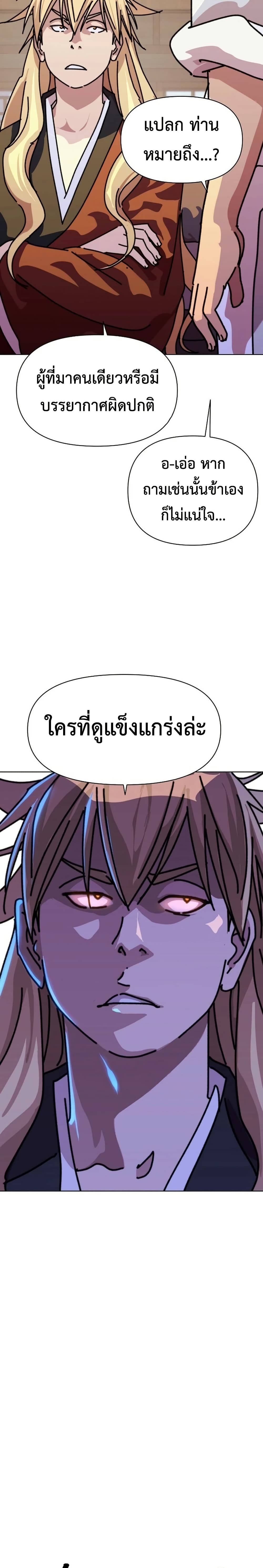 The Great Sage of the Namgung Clan page 50