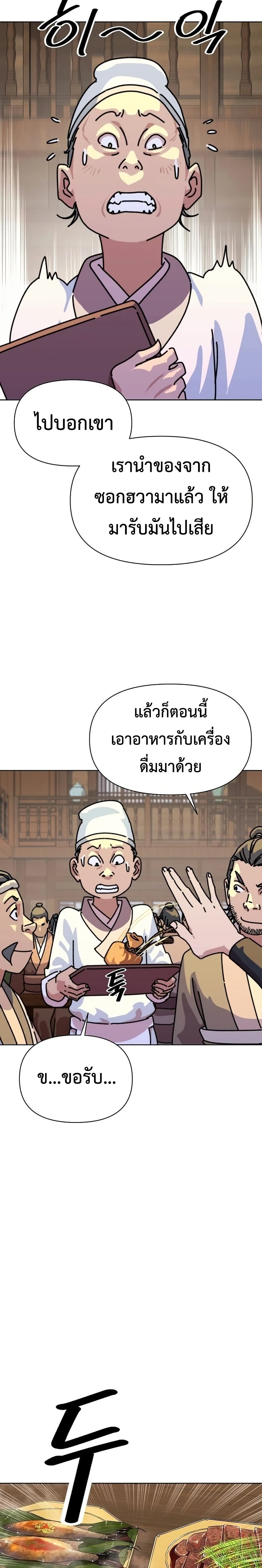 The Great Sage of the Namgung Clan page 51