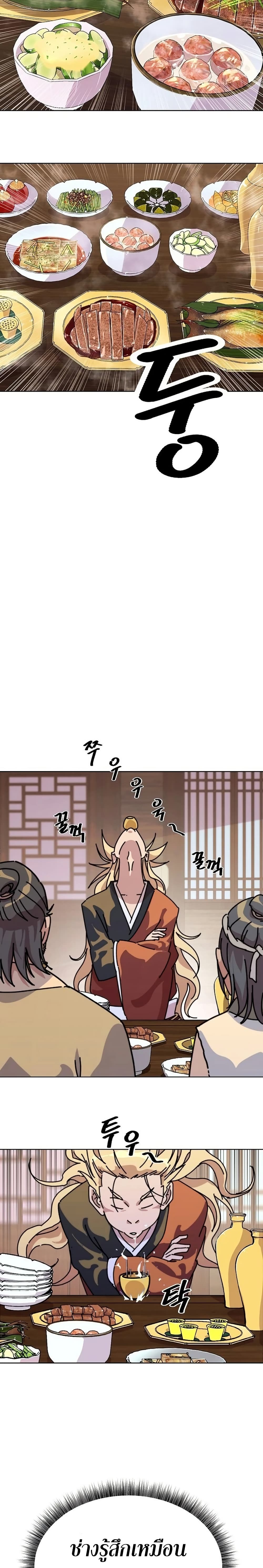 The Great Sage of the Namgung Clan page 52