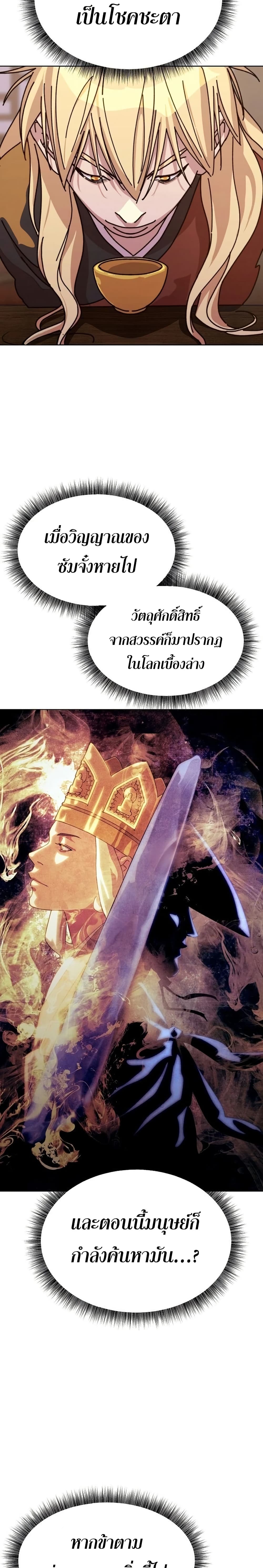 The Great Sage of the Namgung Clan page 53