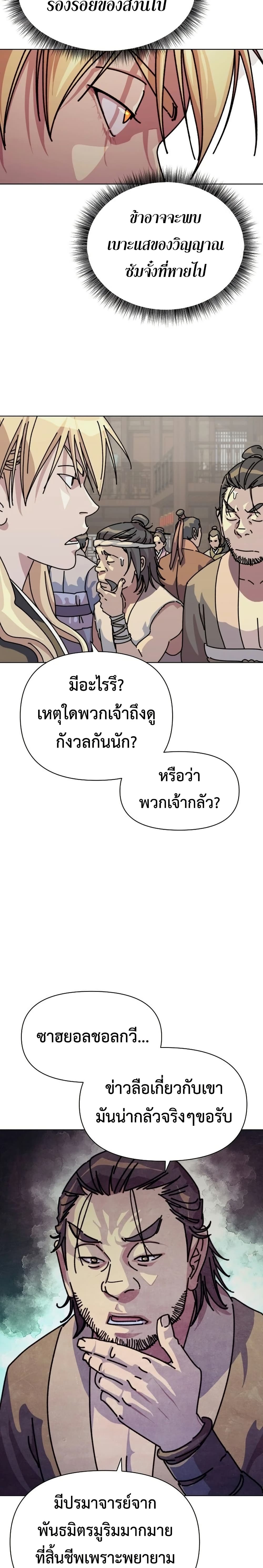 The Great Sage of the Namgung Clan page 54