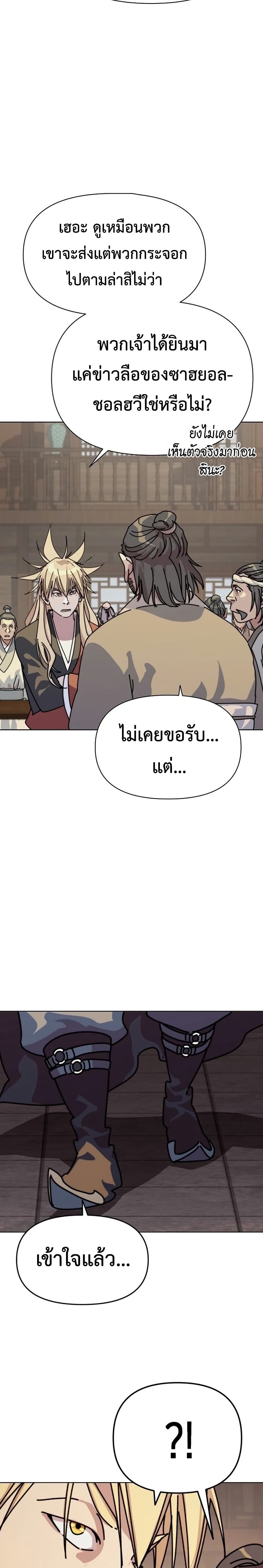 The Great Sage of the Namgung Clan page 56