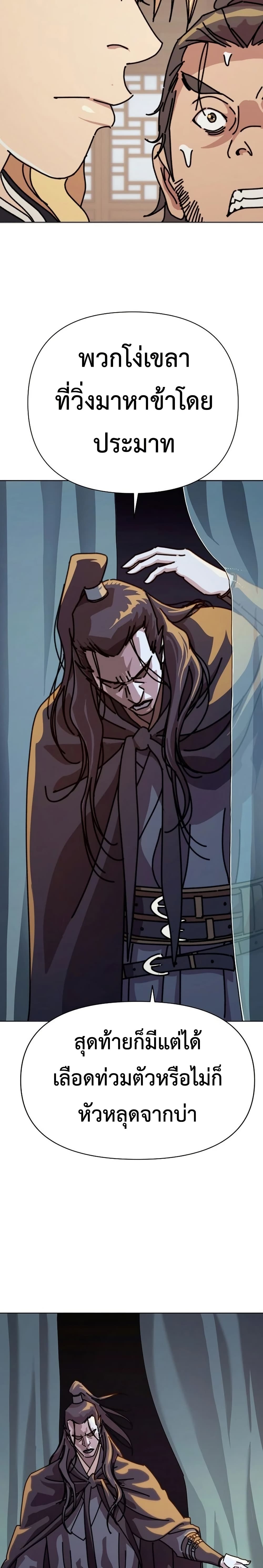 The Great Sage of the Namgung Clan page 57