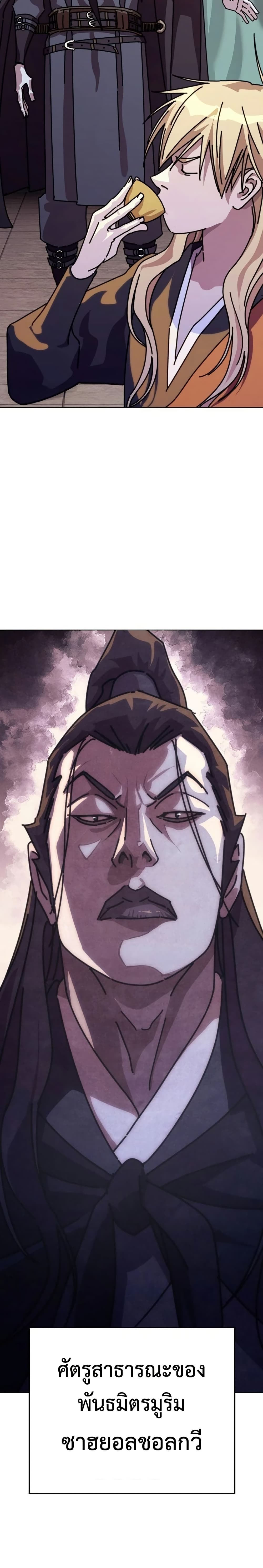 The Great Sage of the Namgung Clan page 58