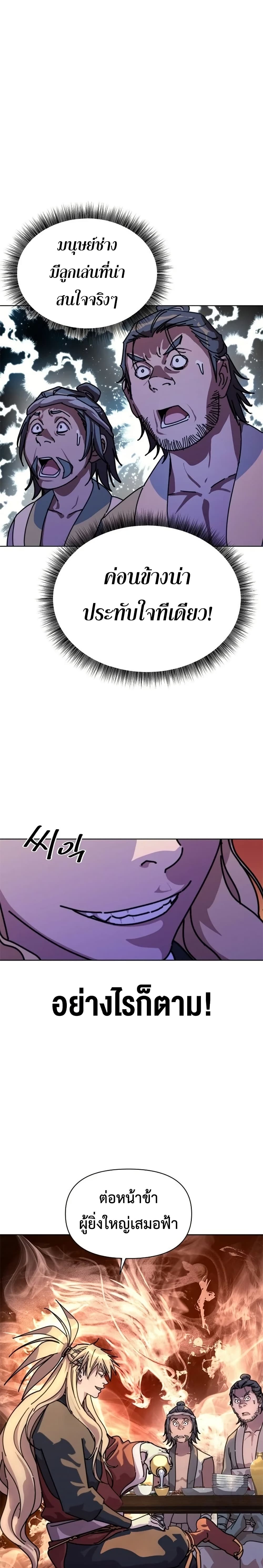 The Great Sage of the Namgung Clan page 59