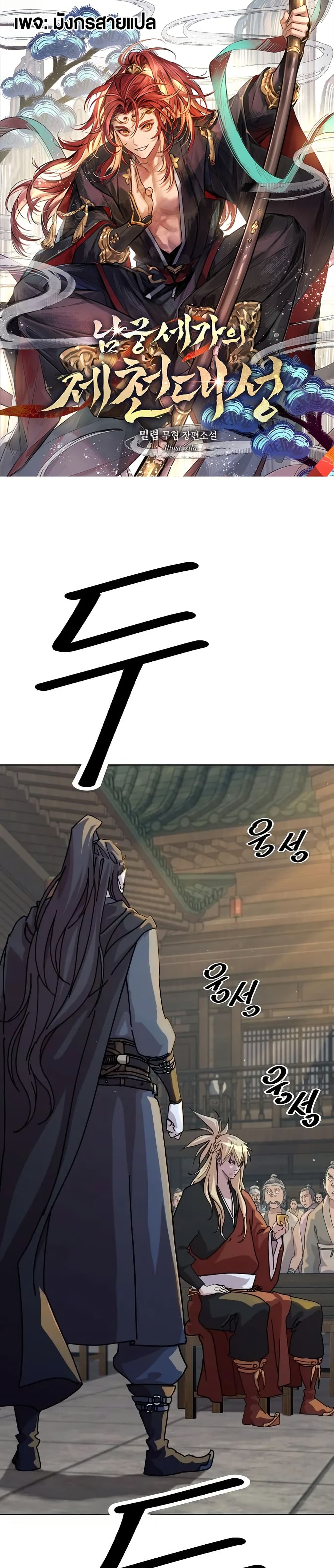 The Great Sage of the Namgung Clan page 1