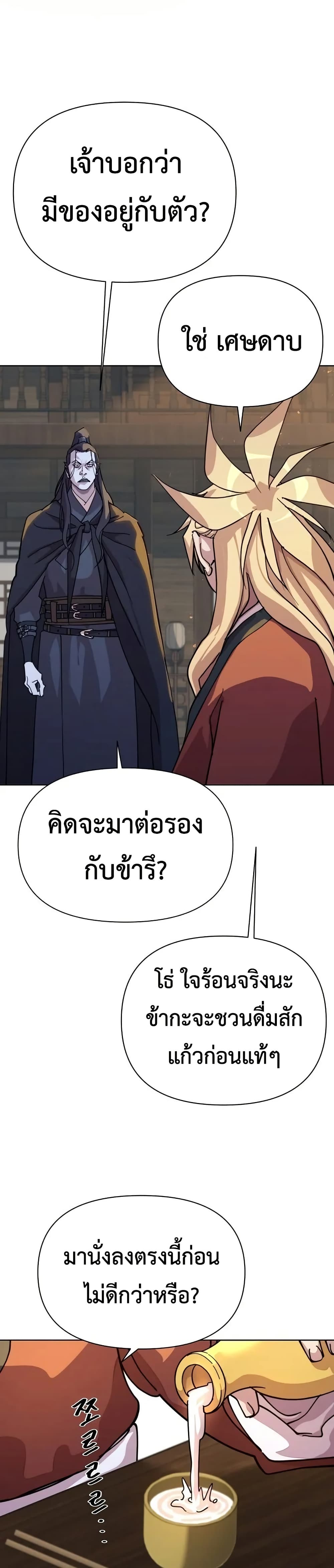 The Great Sage of the Namgung Clan page 3
