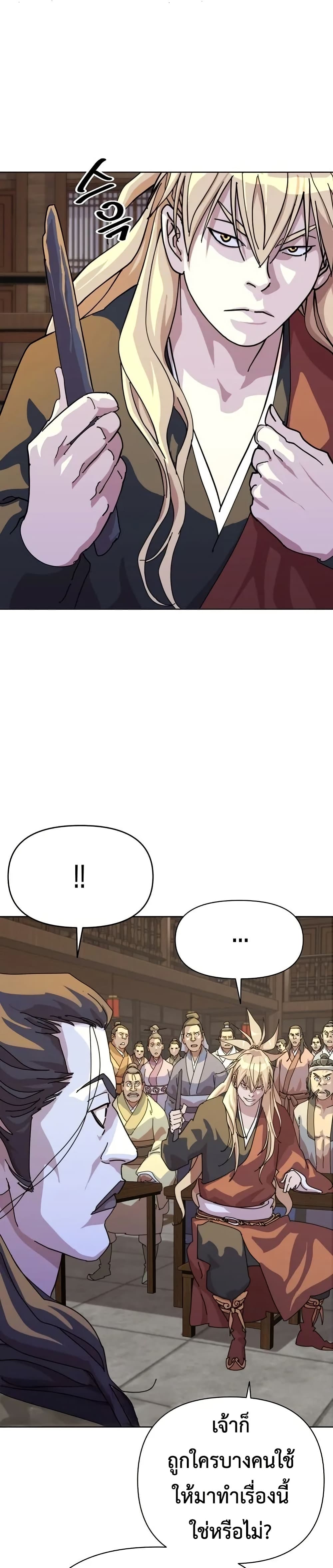 The Great Sage of the Namgung Clan page 5