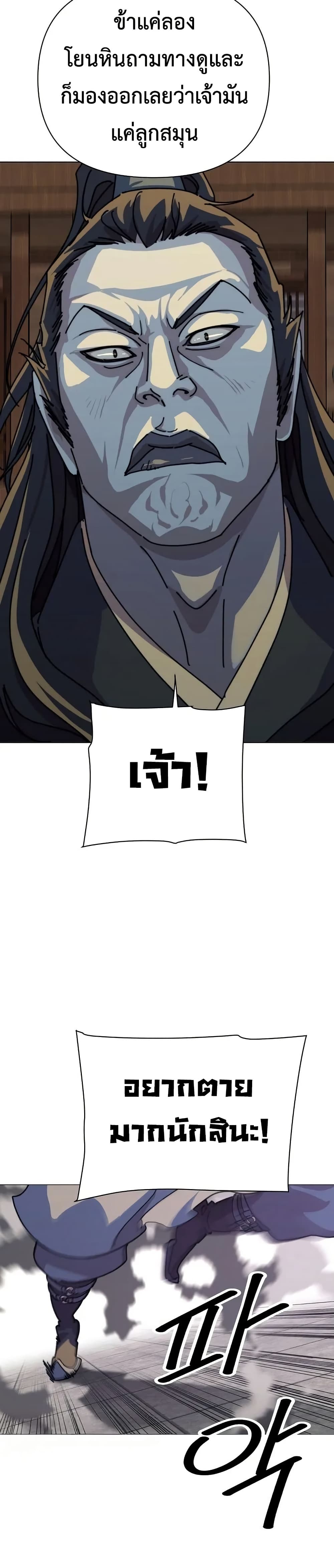 The Great Sage of the Namgung Clan page 7