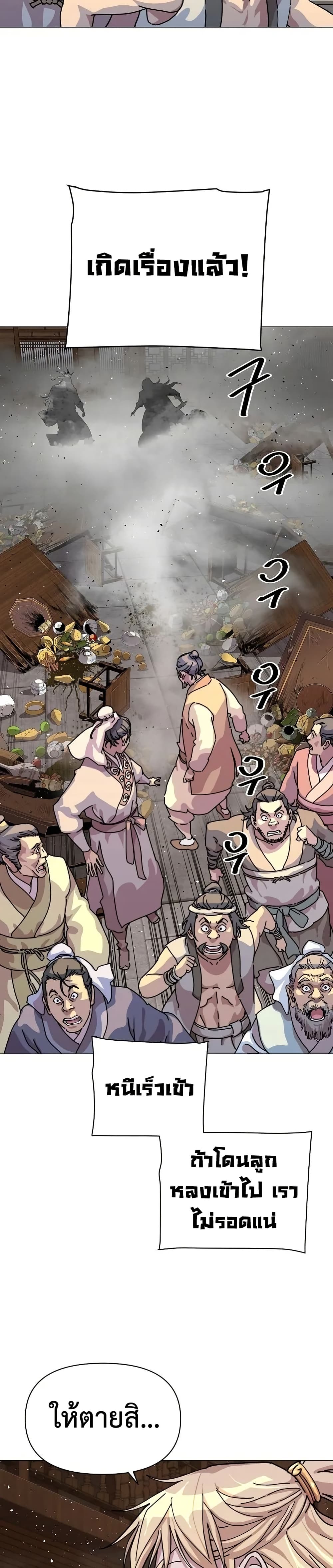 The Great Sage of the Namgung Clan page 9