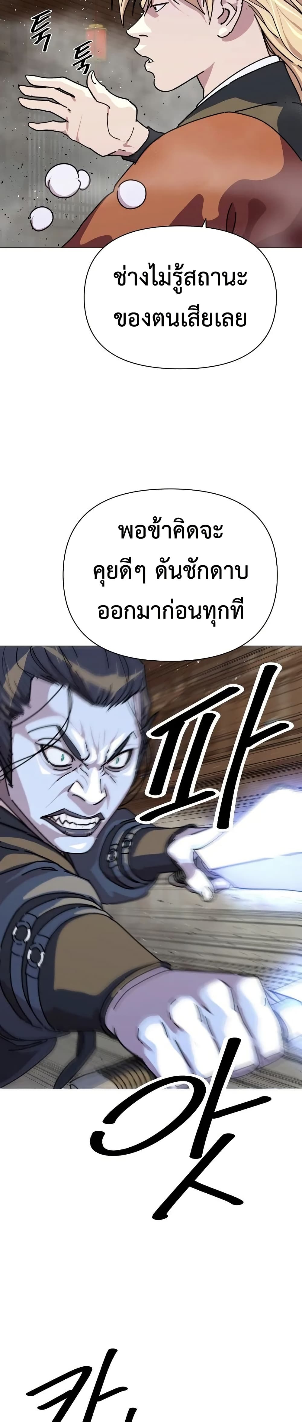 The Great Sage of the Namgung Clan page 10