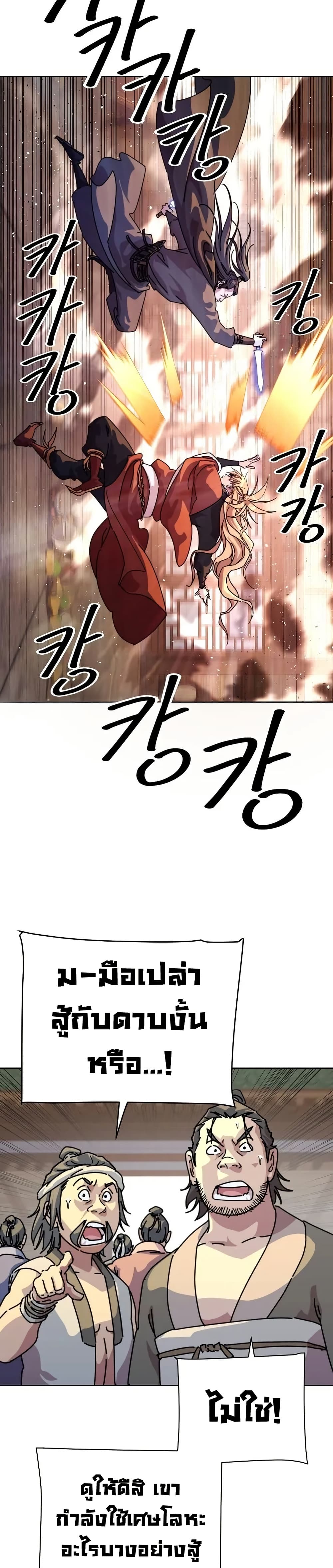 The Great Sage of the Namgung Clan page 11