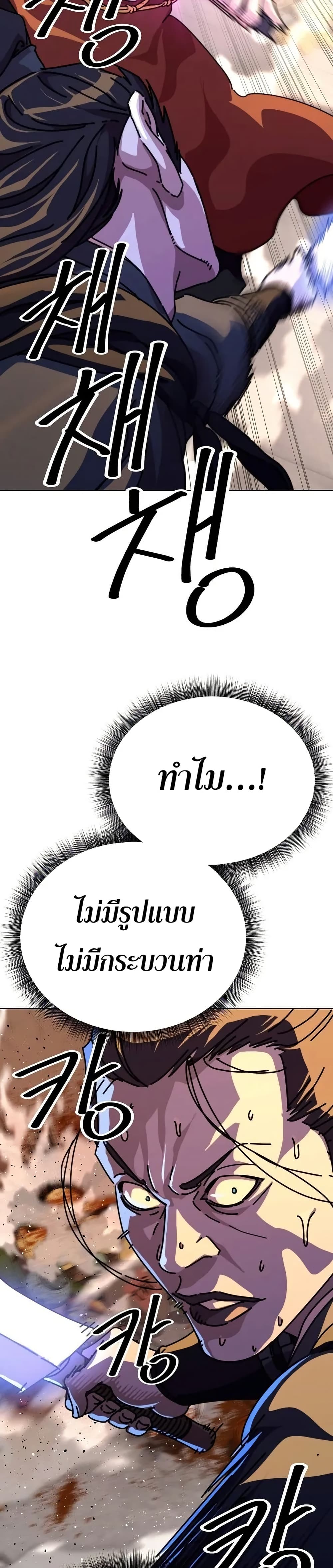 The Great Sage of the Namgung Clan page 13