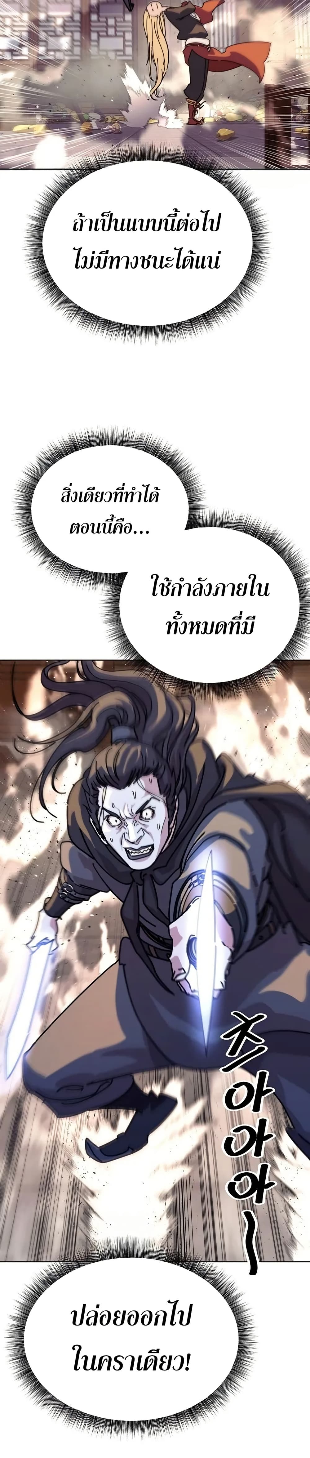 The Great Sage of the Namgung Clan page 16