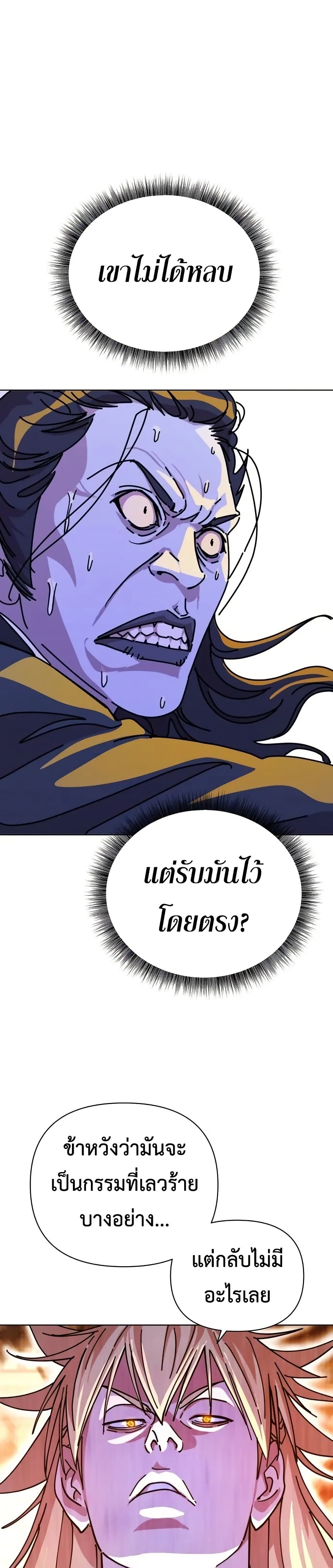 The Great Sage of the Namgung Clan page 21