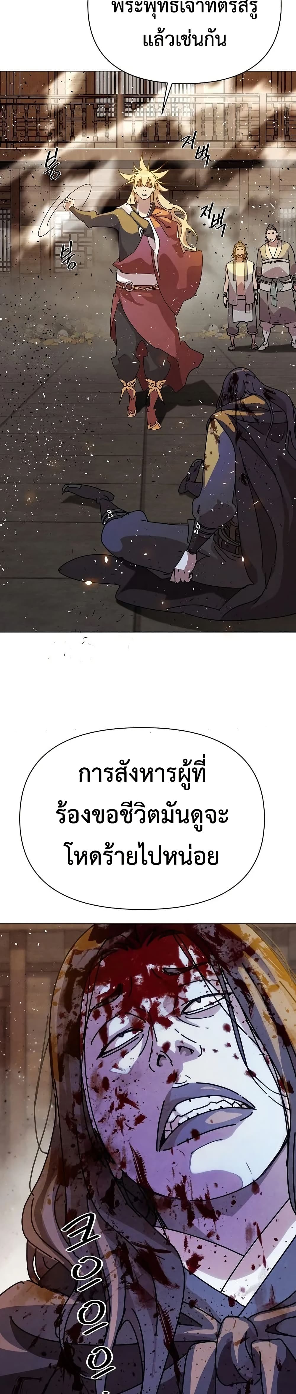 The Great Sage of the Namgung Clan page 26