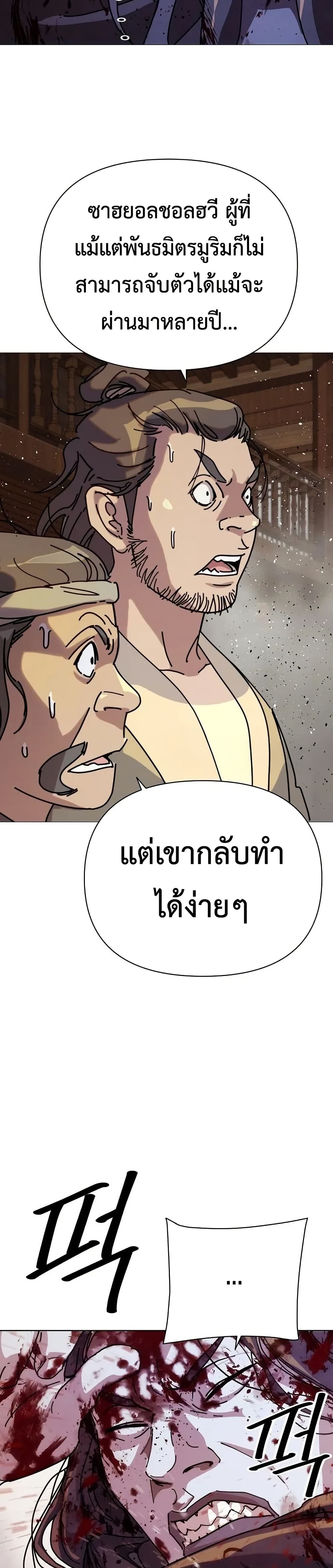 The Great Sage of the Namgung Clan page 27