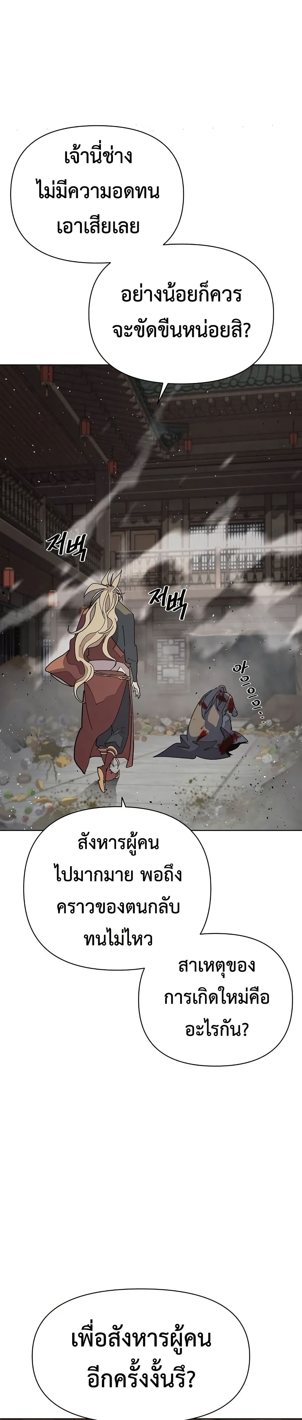 The Great Sage of the Namgung Clan page 30