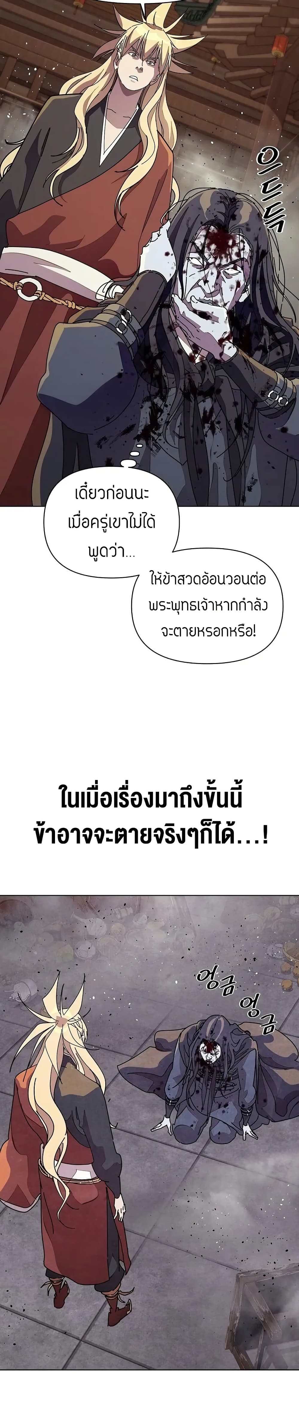 The Great Sage of the Namgung Clan page 31
