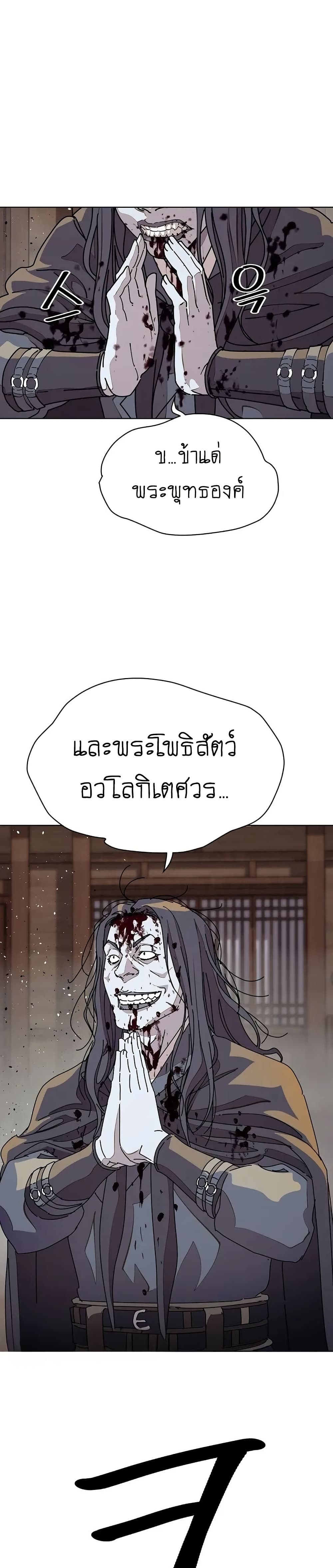 The Great Sage of the Namgung Clan page 32