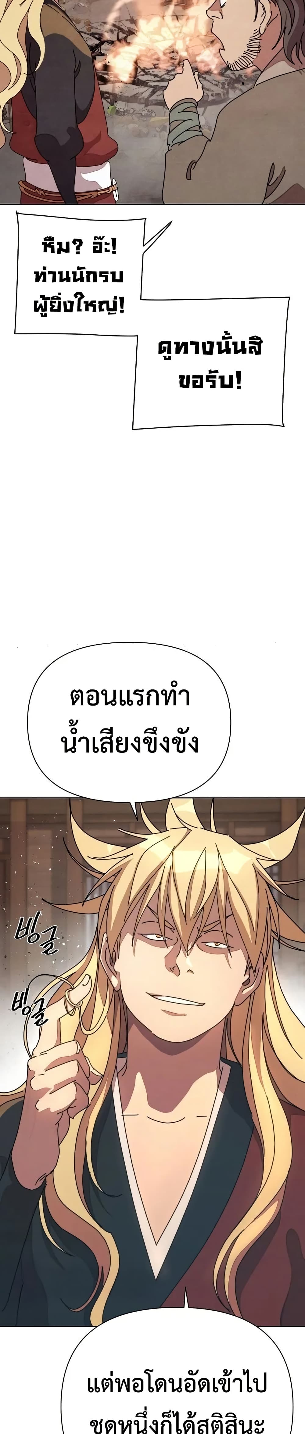 The Great Sage of the Namgung Clan page 37
